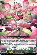 パフォーミングペタル ディアンサ[RRR][D-SS11/043]