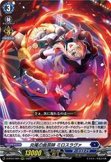 炎尾の曲芸師 ミロスラヴァ[RRR][D-BT07/004]