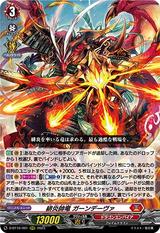 緋炎帥竜 ガーンデーヴァ[RRR][D-BT10/001]