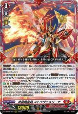 武装焔聖剣 ストラヴェルリーナ[RRR][D-BT13/001]