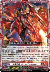 武装烈砲 バウルヴェルリーナ[RRR][D-BT07/001]