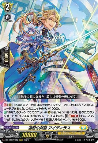 遍歴の剣聖 アイディラス[RRR][DZ-BT02/012]