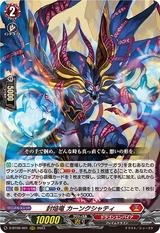 封焔竜 カーンクシャティ[RRR][D-BT09/001]