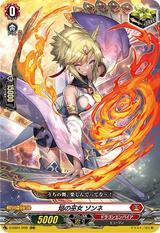 焔の巫女ゾンネ[RRR][D-SS01/008]