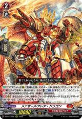 メテオールフレア･ドラゴン[RRR][D-BT07/002]