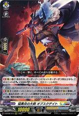 猛黒炎の大剣 オブスクデイト[RRR][D-BT08/015]