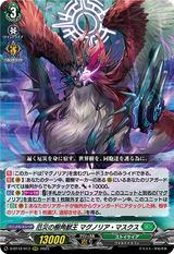 厄災の樹角獣王 マグノリア･マスクス[RRR][D-BT12/013]