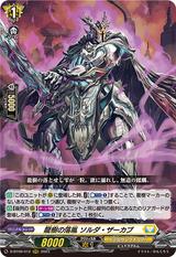 龍樹の落胤 ソルダ･ザーカブ[RRR][D-BT09/012]