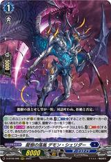 龍樹の落胤 デモン･シェリダー[RRR][D-BT09/006]