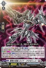 龍樹の落胤 ロイド･アクゼリュス[RRR][D-BT09/009]