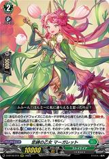 恋縛の乙女 マーガレット[RRR][D-BT10/015]