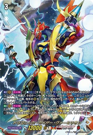 ドラゴニック･カイザー･ヴァーミリオン[D-BT11/SEC01]