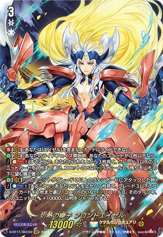 灼熱の獅子 ブロンドエイゼル[D-BT11/SEC02]
