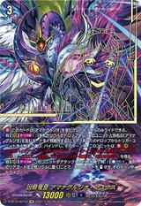 凶眼竜皇 アマナグルジオ･マスクス[SEC][D-BT12/SEC02]