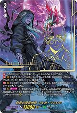 戯弄の降霊術師 ゾルガ･マスクス[SEC][D-BT10/SEC04]