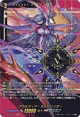 グラビディア･ネルトリンガー[SEC][D-SS11/SEC11]