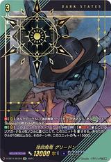 強欲魔竜 グリードン[SEC][D-SS11/SEC04]