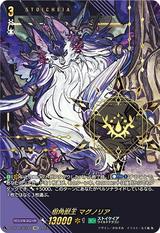 樹角獣王 マグノリア[SEC][D-SS11/SEC16]