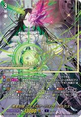 異星刻姫 アストロア=バイコ･マスクス[SEC][D-BT10/SEC03]