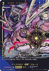 ディアブロス 爆轟ブルース[SEC][D-SS11/SEC05]