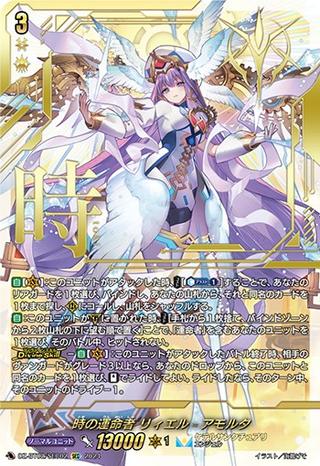 時の運命者 リィエル?アモルタ[SEC][DZ-BT02/SEC02]