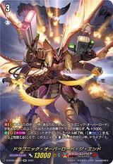ドラゴニック･オーバーロード･ジ･エンド[SEC][D-BT05/SEC01]