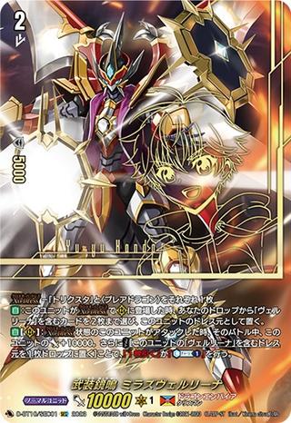 武装鏡鳴 ミラズヴェルリーナ[SEC][D-BT10/SEC01]