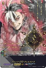 ブリッツCEO ヴェルストラ[SEC][D-SS11/SEC12]