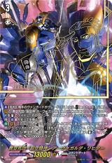 葬空死団 裂空騎神アーヴァガルダ･リヒター[SEC][D-BT13/SEC02]