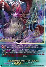 厄災の樹角獣王 マグノリア･マスクス[SEC][D-BT12/SEC05]