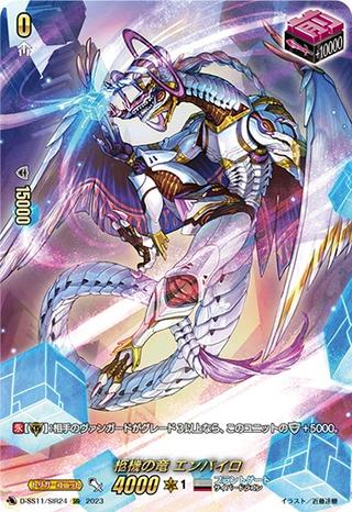 柩機の竜 エンバイロ[SIR][D-SS11/SIR24]