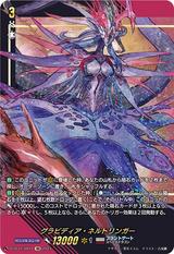 グラビディア･ネルトリンガー[SIR][D-SS11/SIR11]