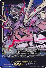 ディアブロス 爆轟ブルース[SIR][D-SS11/SIR05]