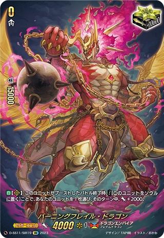 バーニングフレイル･ドラゴン[SIR][D-SS11/SIR19]