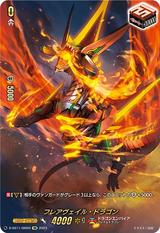 フレアヴェイル･ドラゴン[SIR][D-SS11/SIR20]