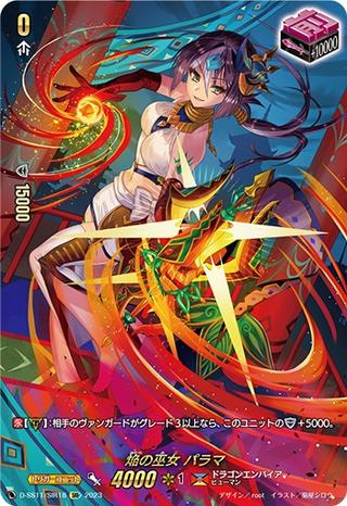 焔の巫女 パラマ[SIR][D-SS11/SIR18]