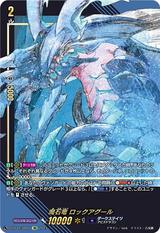 魔石竜 ロックアグール[SIR][D-SS11/SIR07]