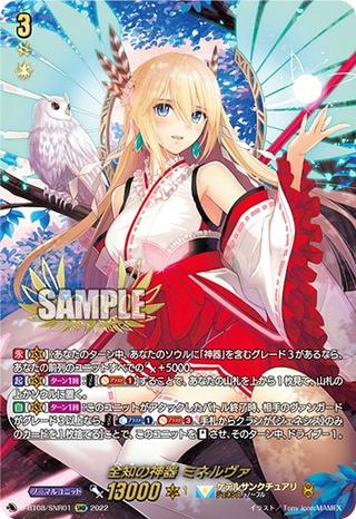 全知の神器 ミネルヴァ[SNR][D-BT08/SNR01]