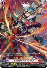 ドラグリッター シハーブ[D-BT03/SP13 SP]