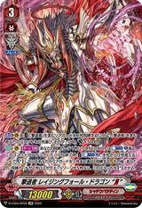 撃退者 レイジングフォール･ドラゴン “Я”[D-VS04/SP02 SP]