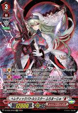 ヘレティックバトルシスター ふろまーじゅ “Я”[D-VS05/SP02 SP]