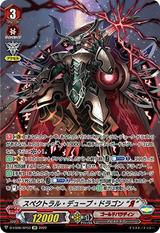 スペクトラル･デュープ･ドラゴン “Я”[D-VS06/SP03 SP]