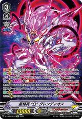 星輝兵 “Ω” グレンディオス[D-VS06/SP07 SP]