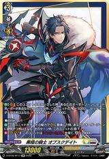 暗黒の騎士オブスクデイト[SP][D-BT05/SP17]