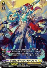 頂を超える剣バスティオン･プライム[SP][D-BT04/SP10]