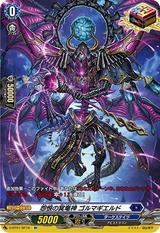 怨恨の冥竜神ゴルマギエルド[SP][D-BT01/SP16]