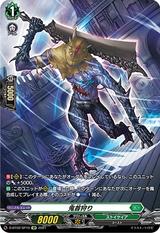 鬼首狩り[SP][D-BT02/SP10]