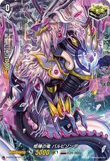 柩機の竜バルビゾンデ[SP][D-BT01/SP34]