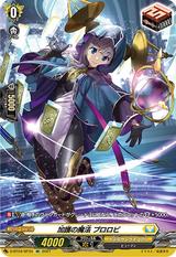 加護の魔法プロロビ[SP][D-BT04/SP34]