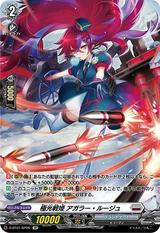 極光戦姫アガラー･ルージュ[SP][D-BT01/SP06]